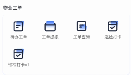 園羚物業(yè)助手官方版