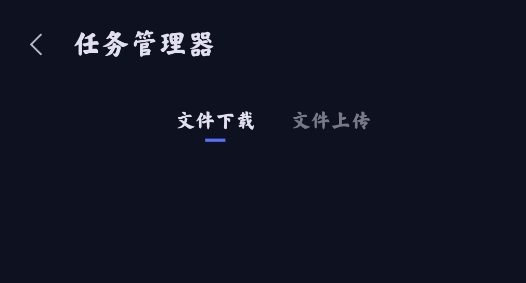 超級文件App官方版
