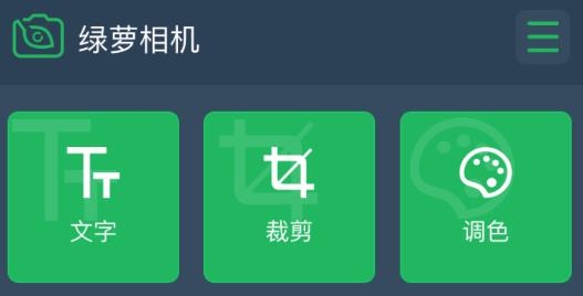綠籮相機(jī)app手機(jī)版