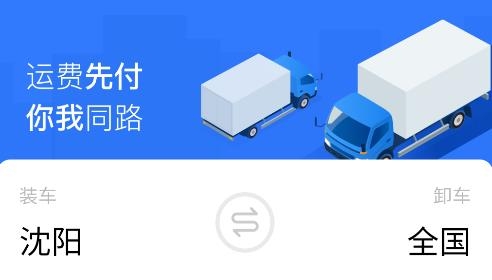 暢運(yùn)通app安卓版