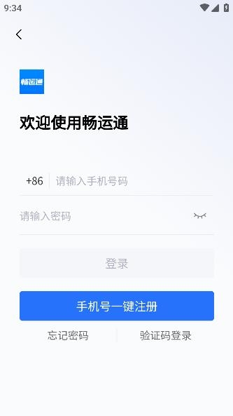 暢運(yùn)通app安卓版