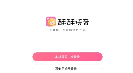 酥酥語音app安卓版