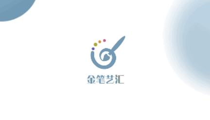 金筆藝匯官方手機(jī)版