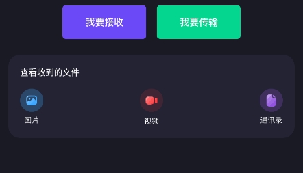 最新版大文件傳輸助手應(yīng)用
