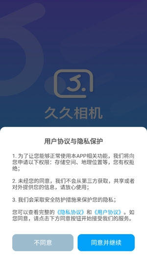 久久相機app官方版