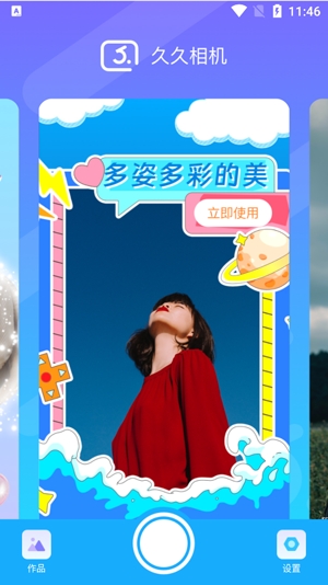 久久相機app官方版