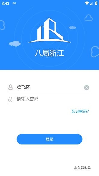 八局浙江app安卓版