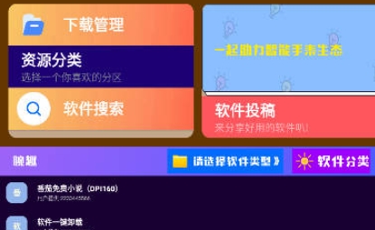 腕趣應(yīng)用商店app官方版