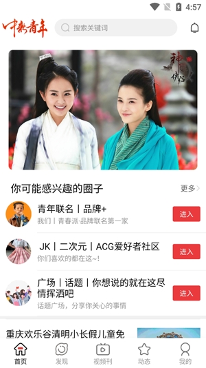 中新青年app最新版