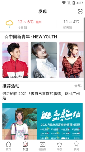 中新青年app最新版