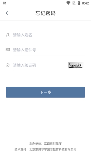 江西會計服務平臺官方APP