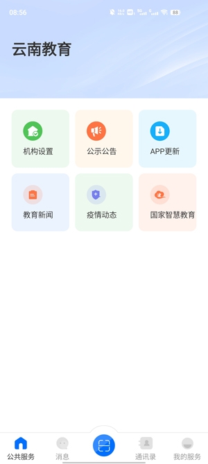 云教云APP官方版(云南教育)