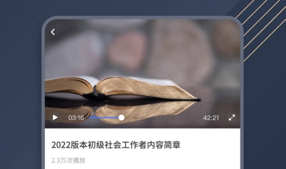 社工對(duì)題庫(kù)app最新版本
