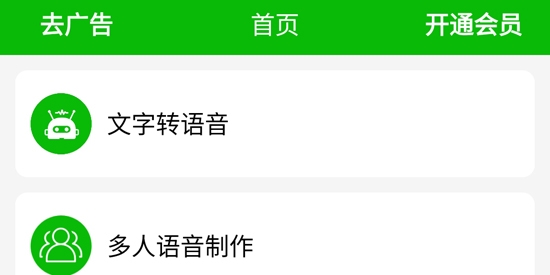 文字語音朗讀app最新版