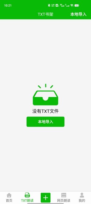 文字語音朗讀app最新版