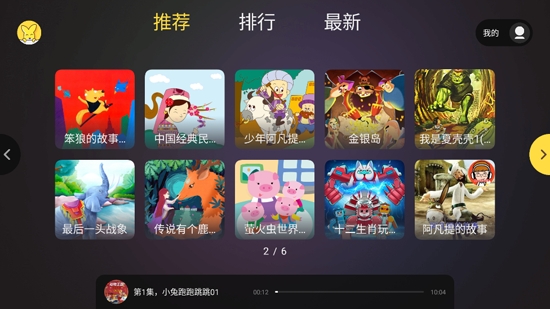 口袋故事聽聽app官方版