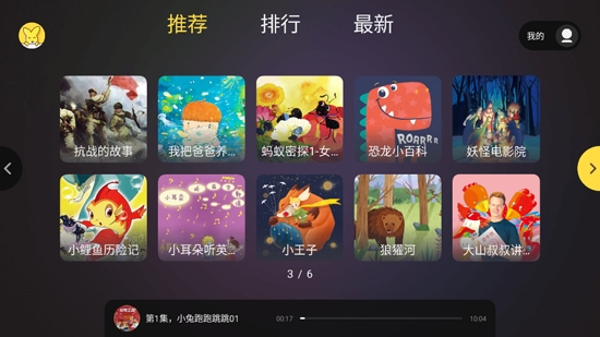 口袋故事聽聽app官方版