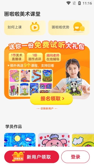 畫啦啦美術(shù)課堂app官方版