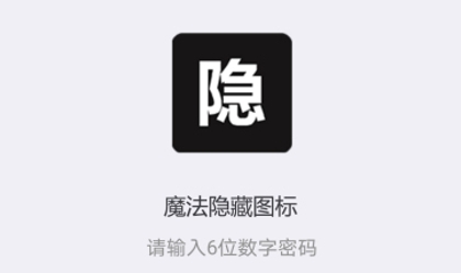 悟空隱藏圖標(biāo)app安卓版