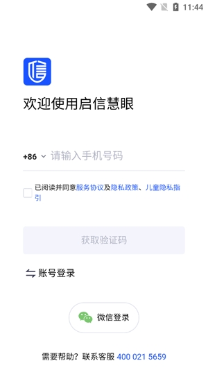 啟信慧眼app官方版