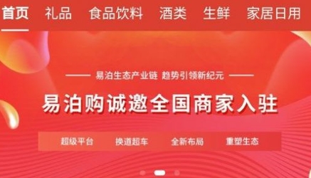 易泊購(gòu)app安卓版