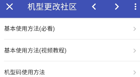 機型變更APP官方版
