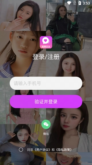 遇見愛app官方版