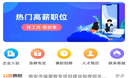 南安直聘網(wǎng)app最新版