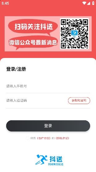 抖送騎士版APP