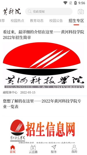 云上黃科院最新版APP