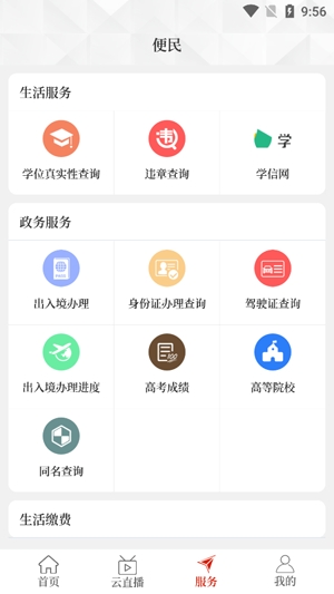 云上黃科院最新版APP