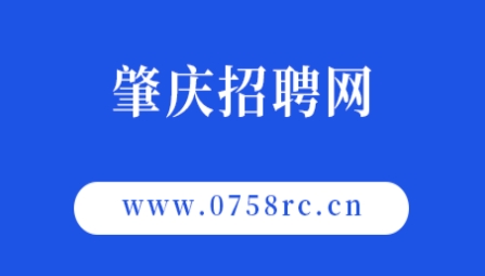 肇慶招聘網(wǎng)app官方版