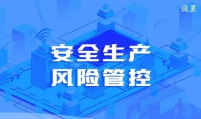 安全風(fēng)險管理控制平臺最新版本