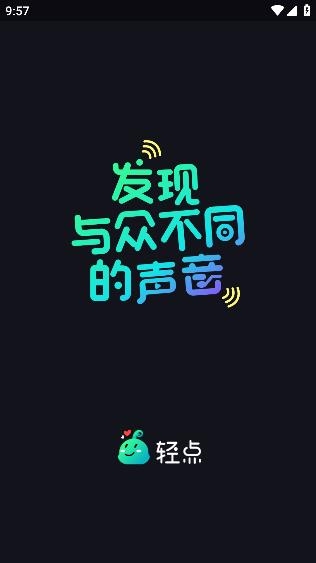 輕點語音app手機版