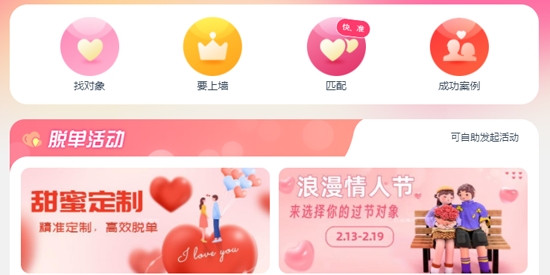 四城婚戀app官方版