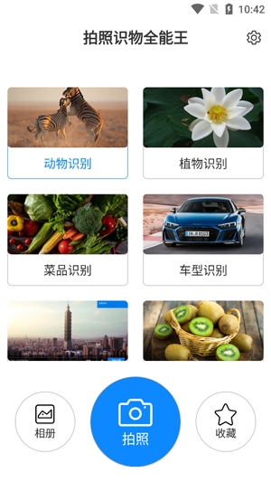 拍照識(shí)物全能王app官方版