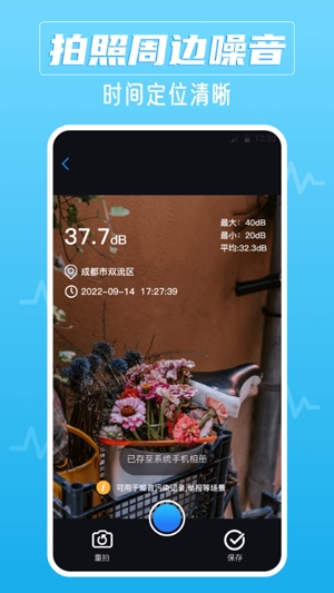 噪音識(shí)別器app官方版