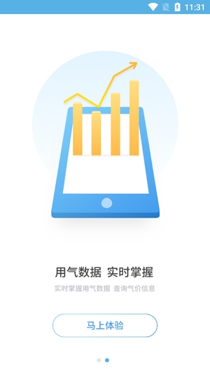 南天城建燃?xì)鈇pp官方版