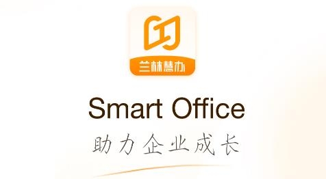 蘭林慧辦app安卓版