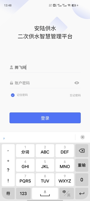 安陸二供平臺最新版