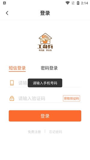 工奇兵師傅端