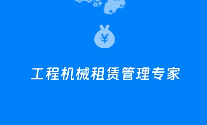 租管通APP官方版