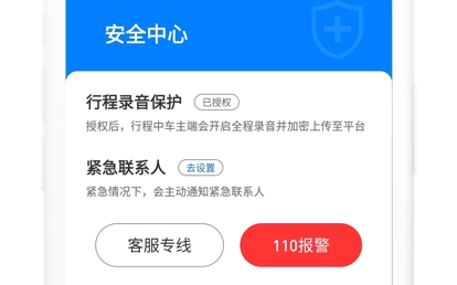 頂風(fēng)出行APP最新版
