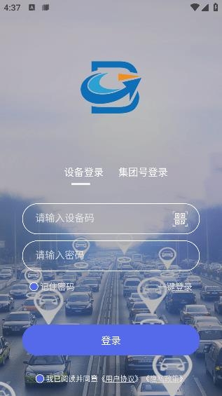 寶技物聯(lián)官方應(yīng)用