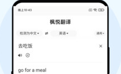 楓悅翻譯app官方版