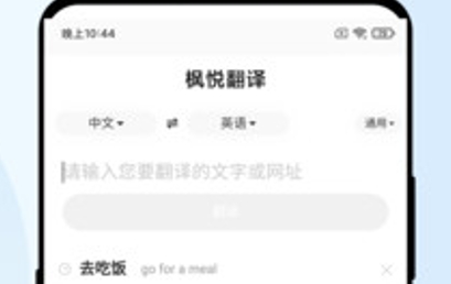 楓悅翻譯app官方版