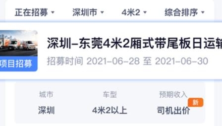 貨拉拉專送司機(jī)app