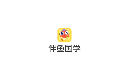 伴魚國(guó)學(xué)app最新版