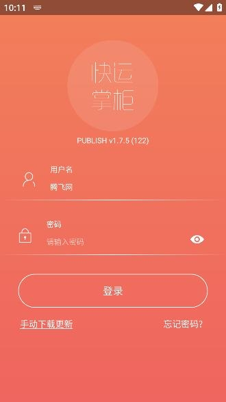 百世快運(yùn)掌柜app安卓版