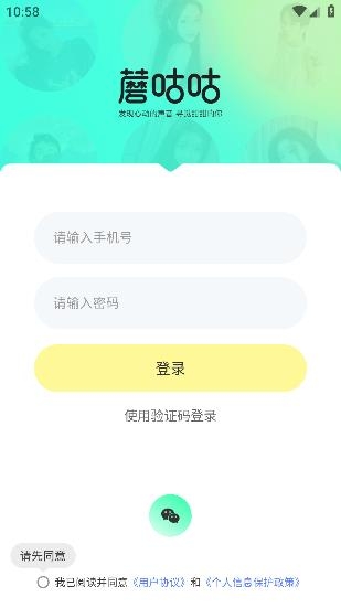 蘑咕咕app安卓版